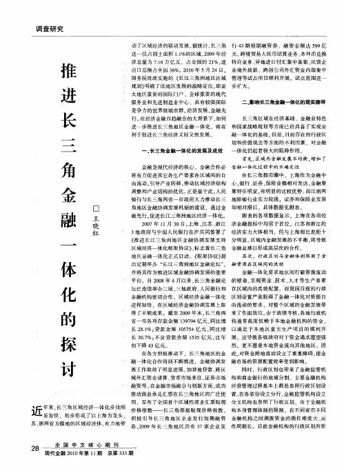 如何推进长三角金融一体化的探讨