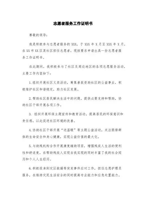 志愿者服务工作证明书