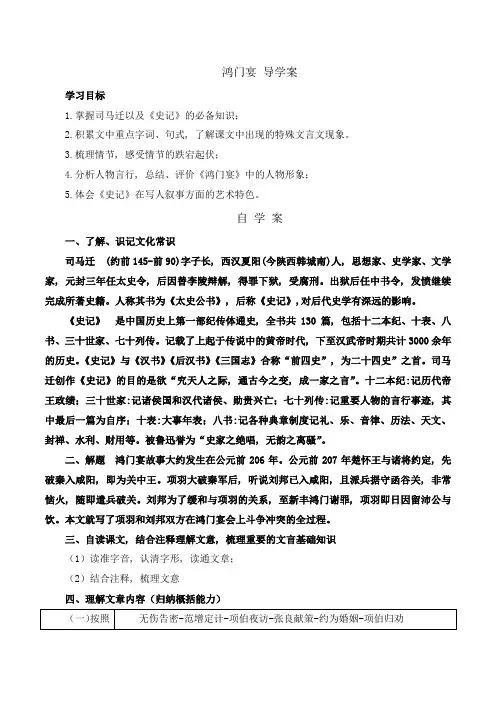 第03课 鸿门宴(导学案·学生用)-【备课无忧】2022-2023学年高一语文下学期同步备课“三件套