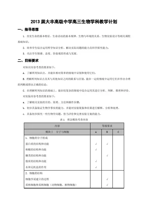 2013届高三生物学科教学计划