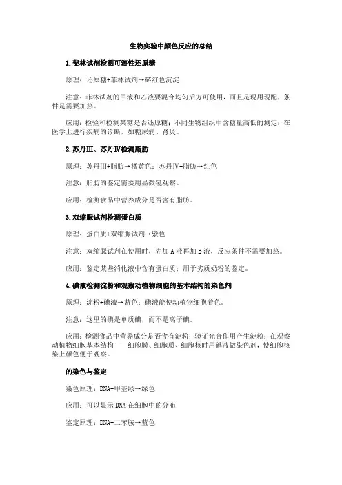 高中生物实验中全部颜色反应归纳