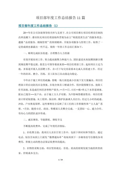 项目部年度工作总结报告11篇