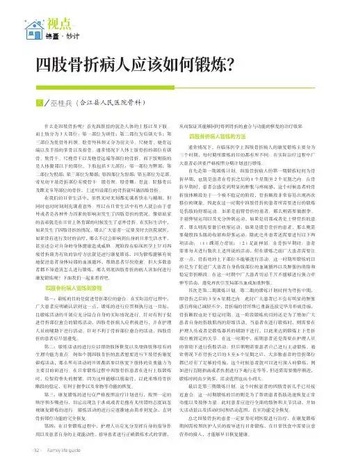 四肢骨折病人应该如何锻炼