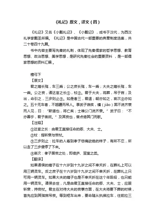 《礼记》原文，译文（四）