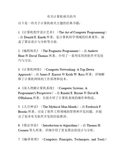 有关计算机相关的书