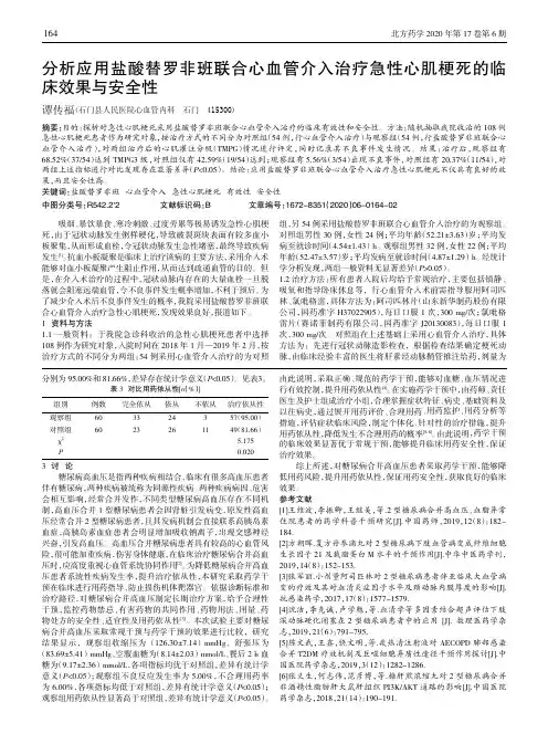 分析应用盐酸替罗非班联合心血管介入治疗急性心肌梗死的临床效果与安全性
