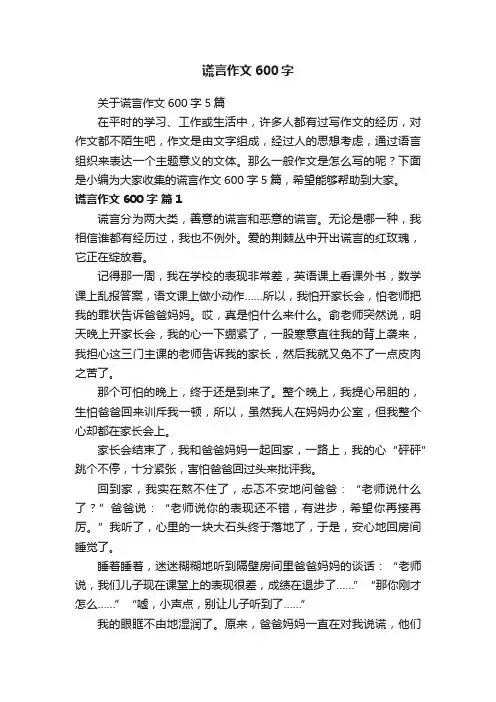 谎言作文600字