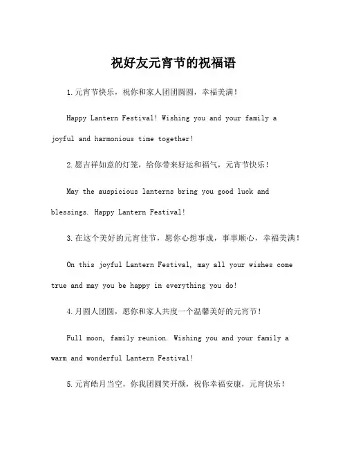 祝好友元宵节的祝福语