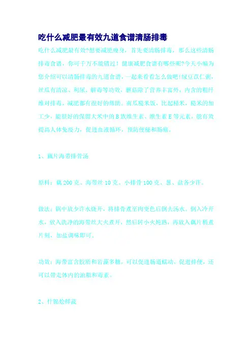 吃什么减肥最有效九道食谱清肠排毒