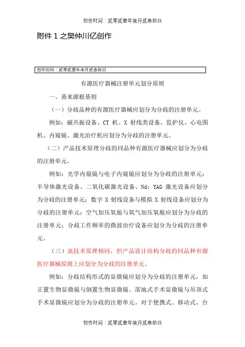 注册单元划分