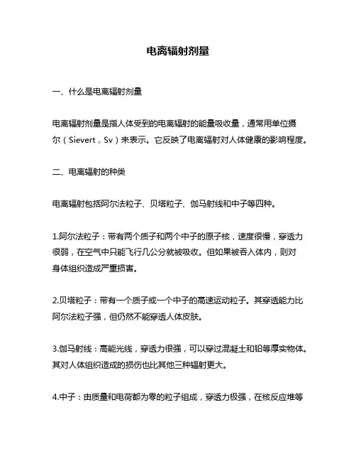 电离辐射剂量