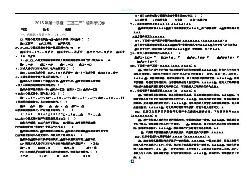 2015年三基三严培训考试卷