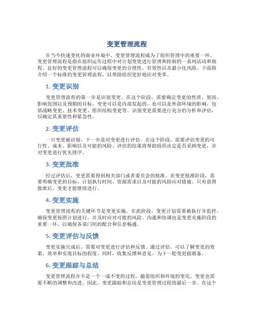 变更管理流程