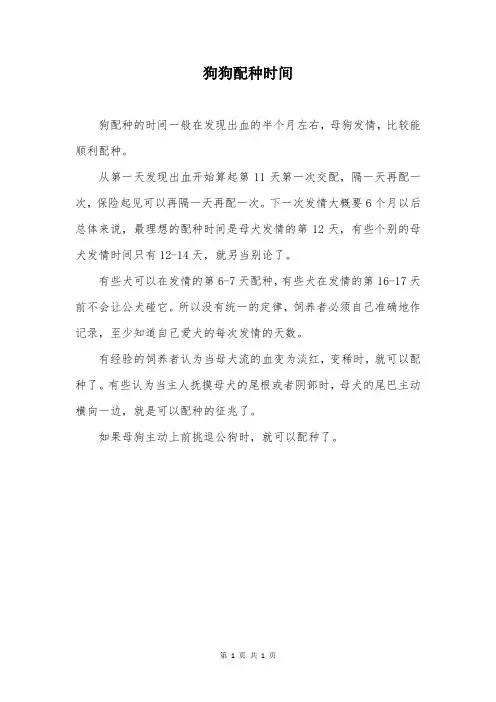 狗狗配种时间