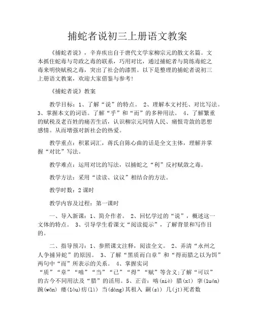 捕蛇者说初三上册语文教案