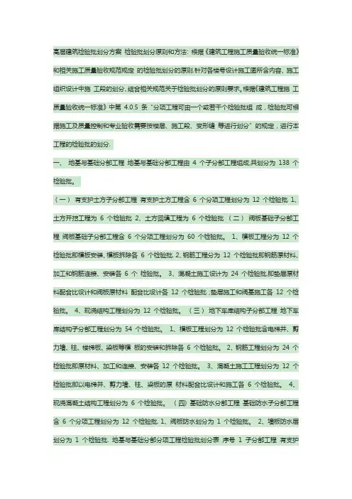 高层建筑检验批划分方案