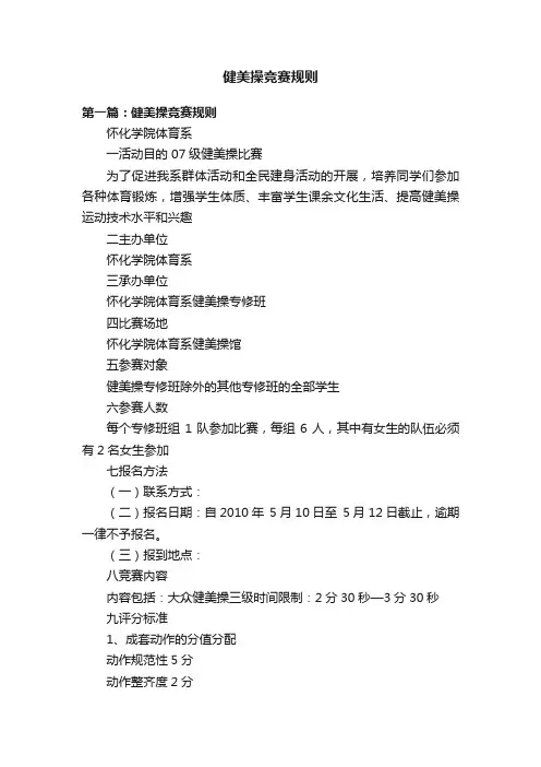 健美操竞赛规则