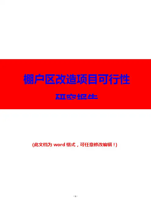 最详细最新最权威众筹商业计划 电子商务平台项目可行性研究报告