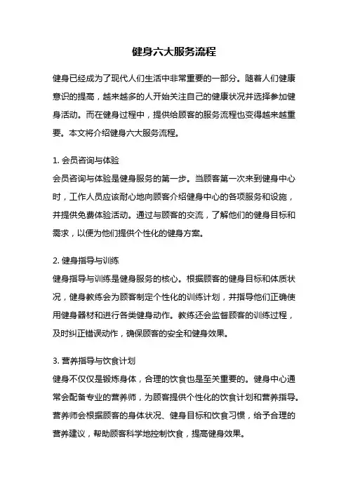 健身六大服务流程