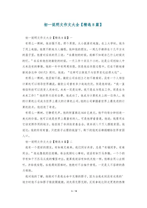 初一说明文作文大全【精选8篇】