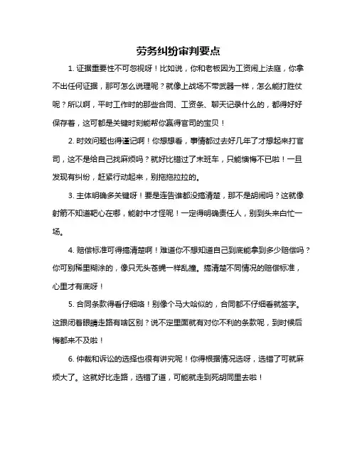 劳务纠纷审判要点