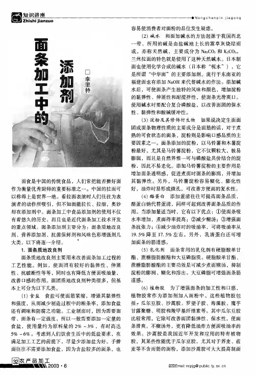 面条加工中的添加制