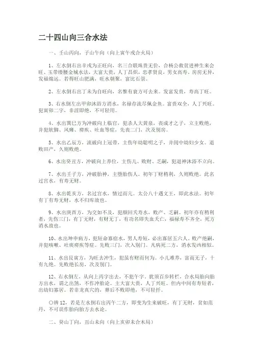二十四山向三合水法