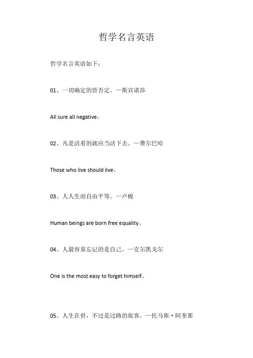 哲学名言英语