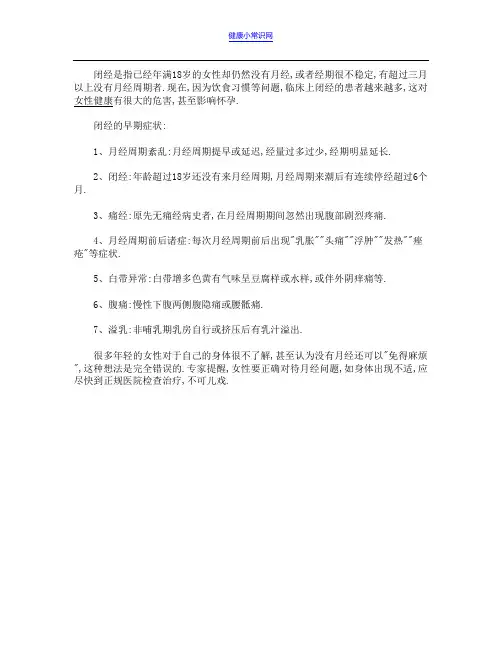 闭经的早期症状有哪些