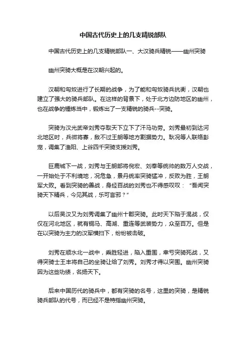 中国古代历史上的几支精锐部队