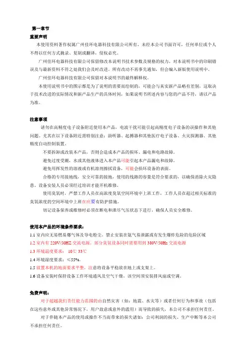 臭氧发生器说明书