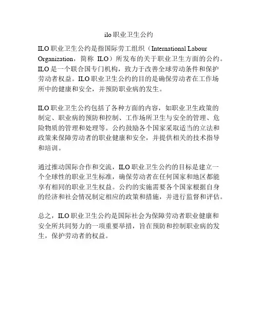 ilo职业卫生公约