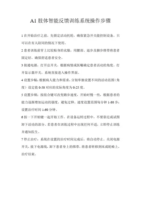 A1肢体智能反馈训练系统操作步骤
