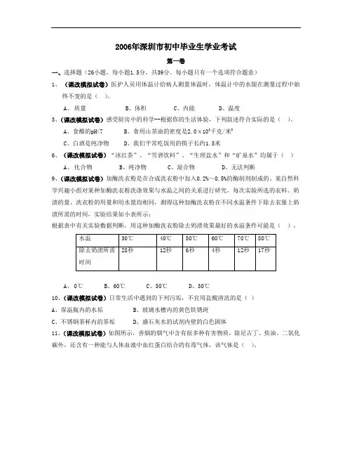 2006年深圳初中毕业生学业考试