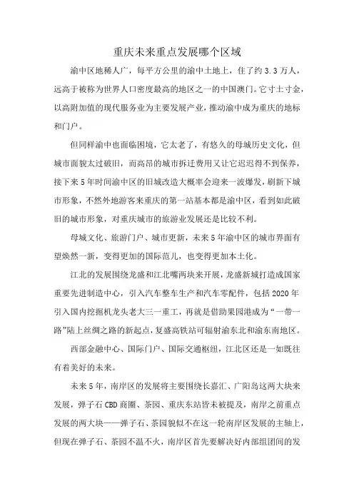 重庆未来重点发展哪个区域