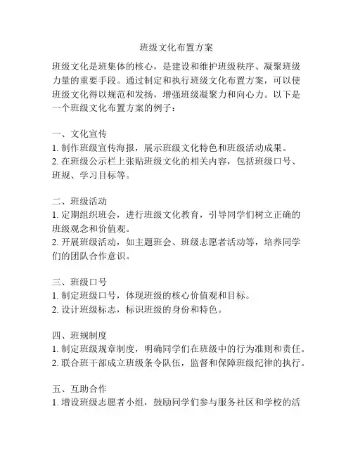 班级文化布置方案