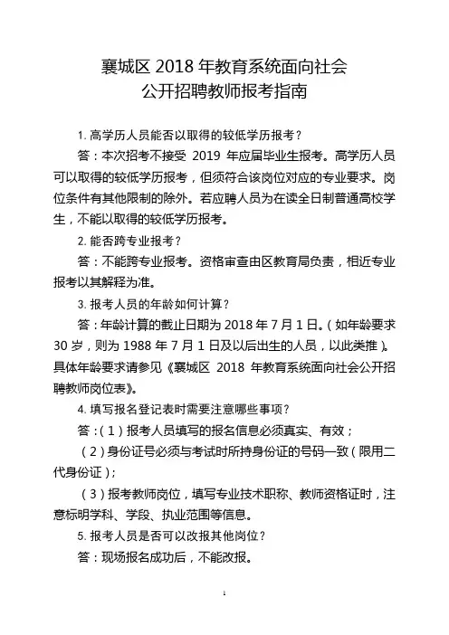 襄城区2018年教育系统面向社会