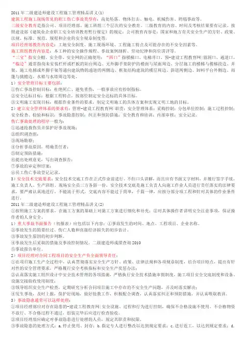 2011年二级建造师建设工程施工管理精品讲义