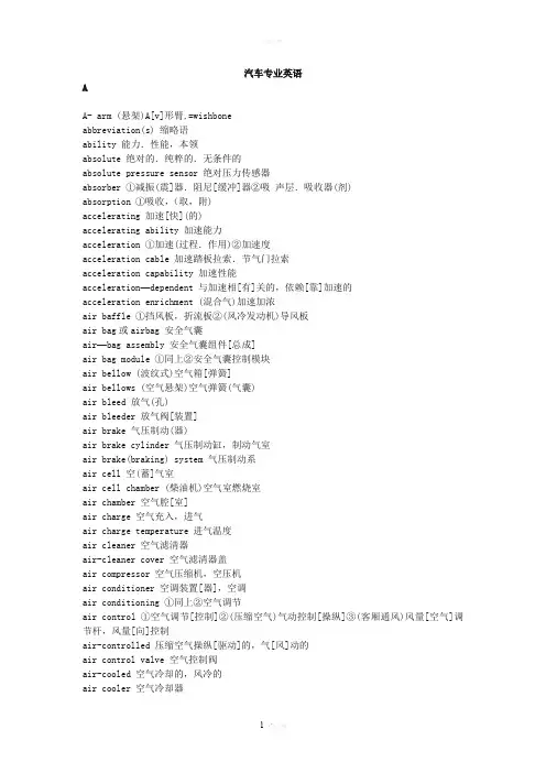 很全的汽车行业英语49623