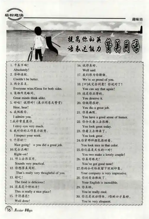 提高你的英语表达能力赞美用语