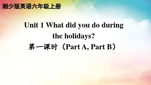 湘少版(三起)英语六年级上册 Unit 1