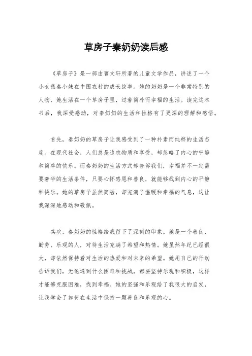 草房子秦奶奶读后感
