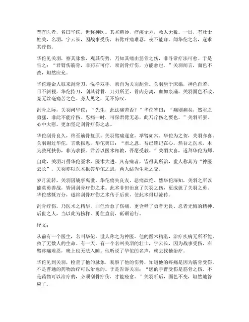 刮骨疗伤_文言文翻译