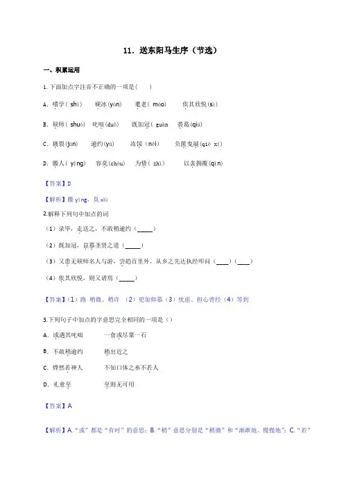 2022年部编版语文《送东阳马生序》同步练习(附详解)