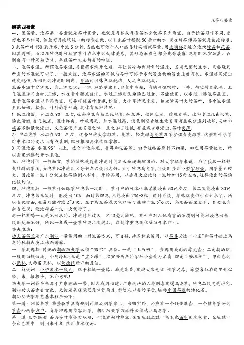 泡茶四要素
