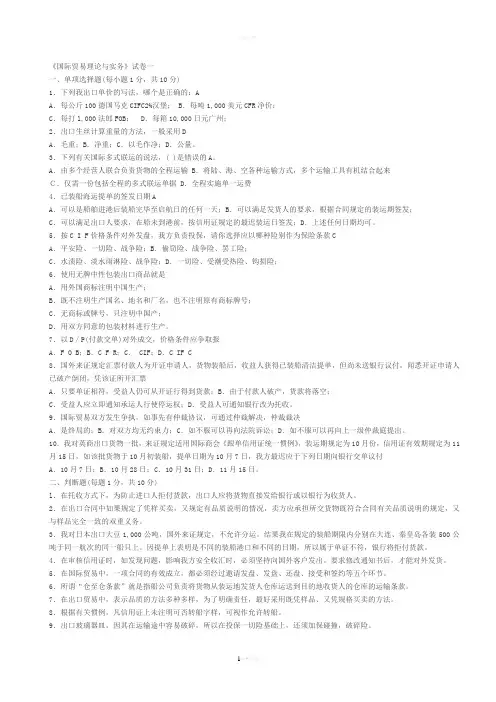 国际贸易理论与实务试卷及答案