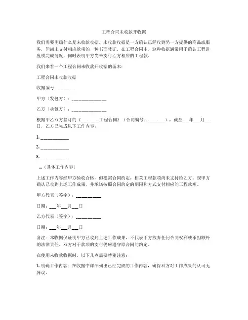 工程合同未收款开收据