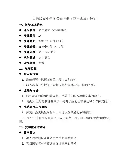 人教版高中语文必修上册《我与地坛》教案