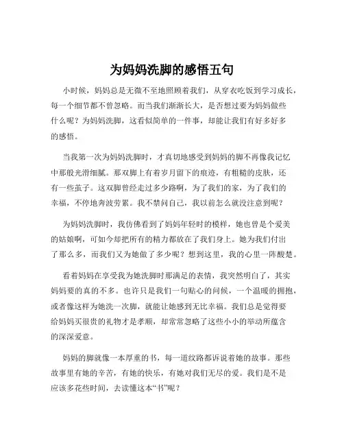 为妈妈洗脚的感悟五句