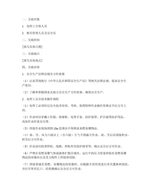 电焊工_安全技术交底模板